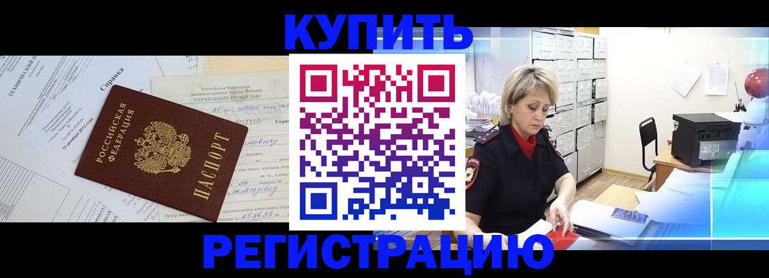 купить прописку в Ростове-на-Дону